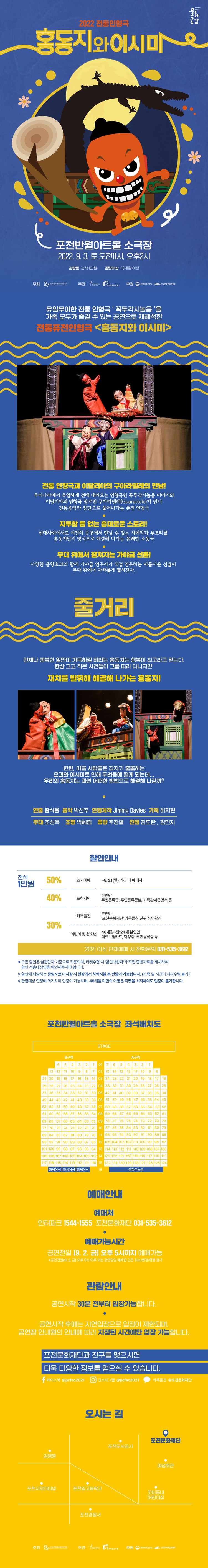홍동지와 이시미 [포천] 공연 소개