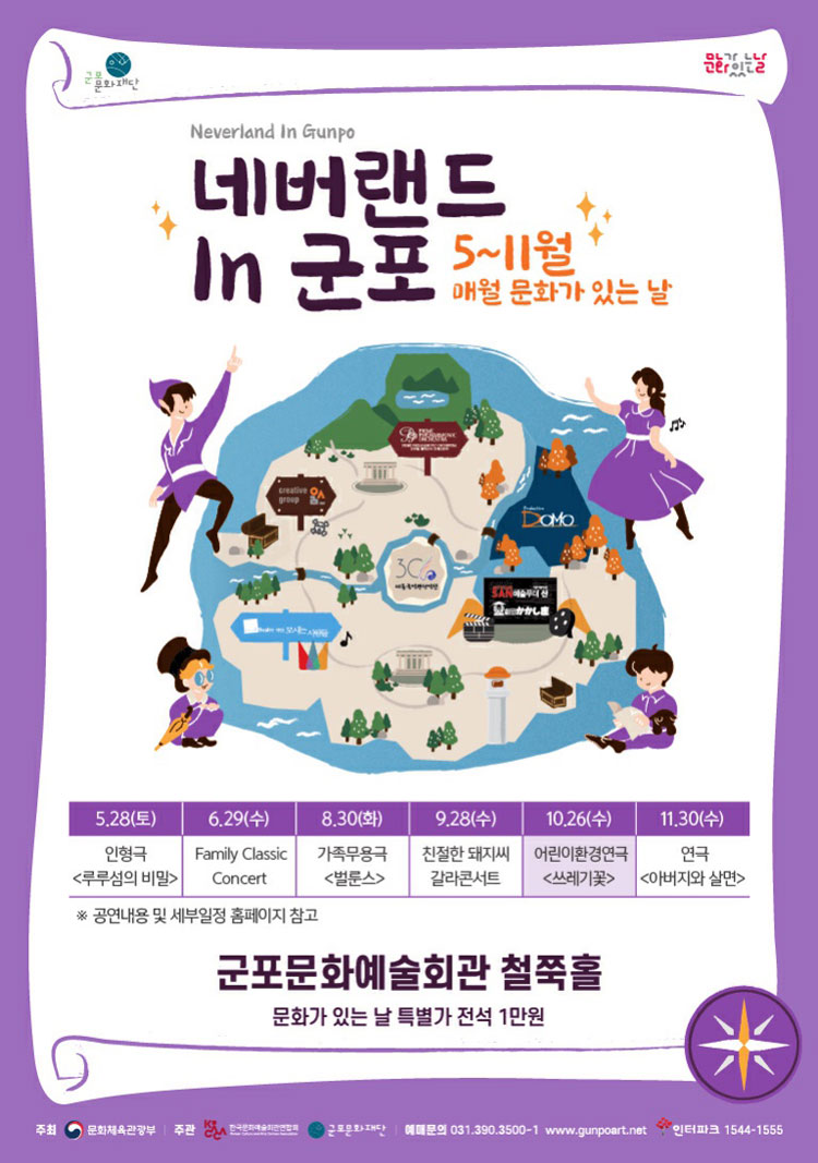 네버랜드 in 군포 Ⅴ, 쓰레기꽃 공연 소개