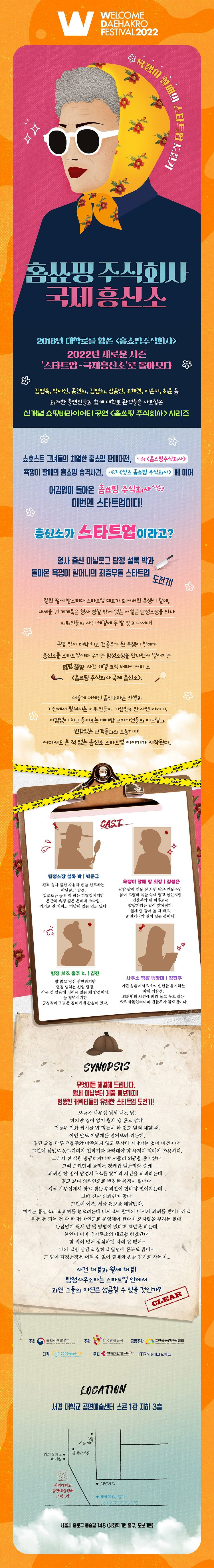 웰컴 대학로, 홈쑈핑 주식회사 공연 소개