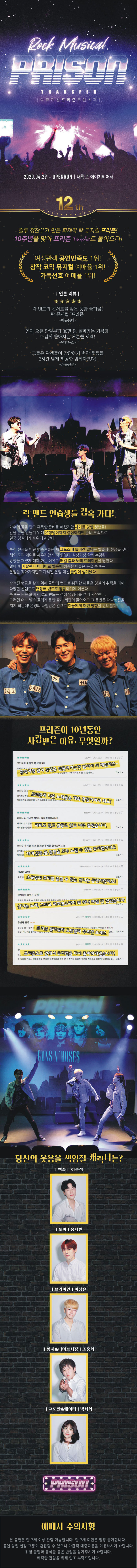 프리즌 [대전] Gallery