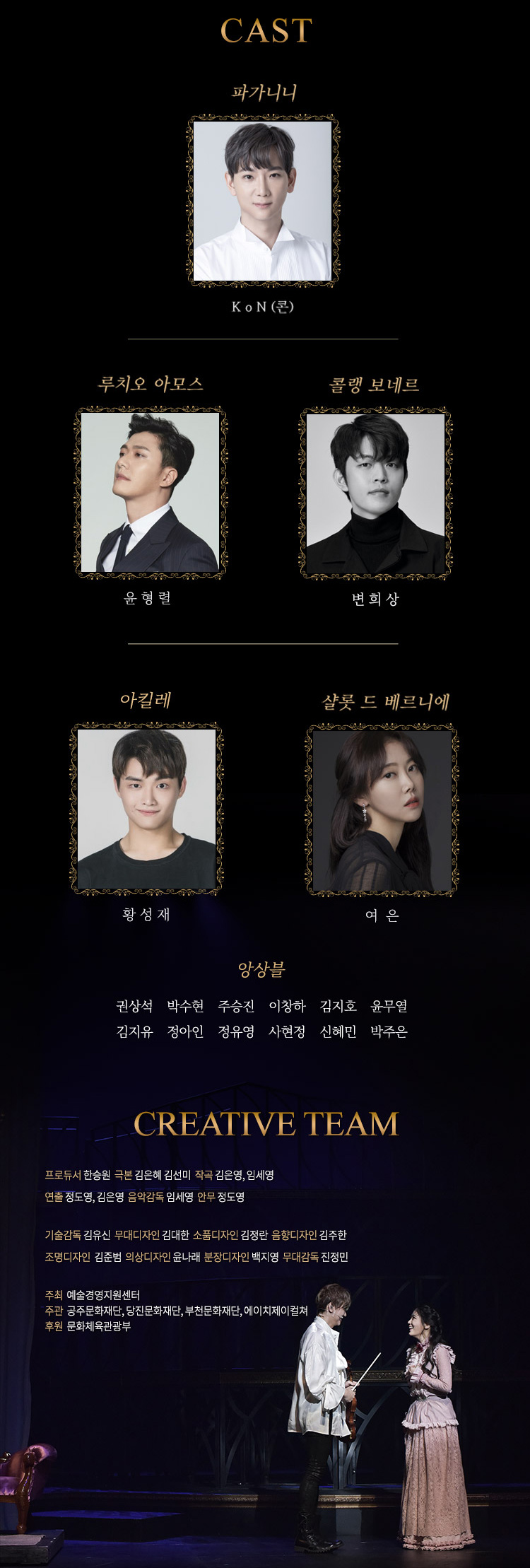 파가니니 [당진] 공연 소개