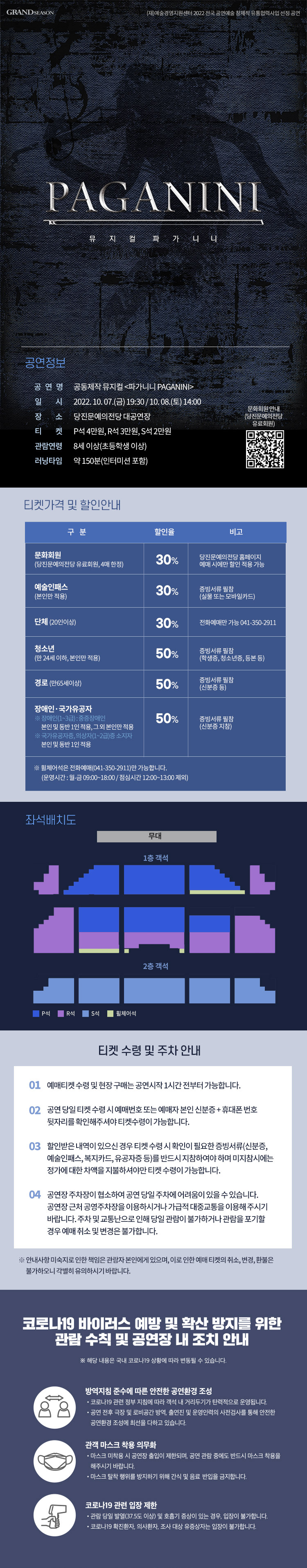 파가니니 [당진] 공연 소개