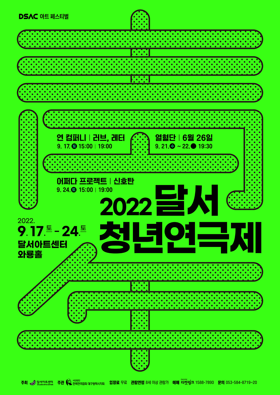 DSAC 아트 페스티벌, 달서청년연극제: 6월 26일 공연 소개