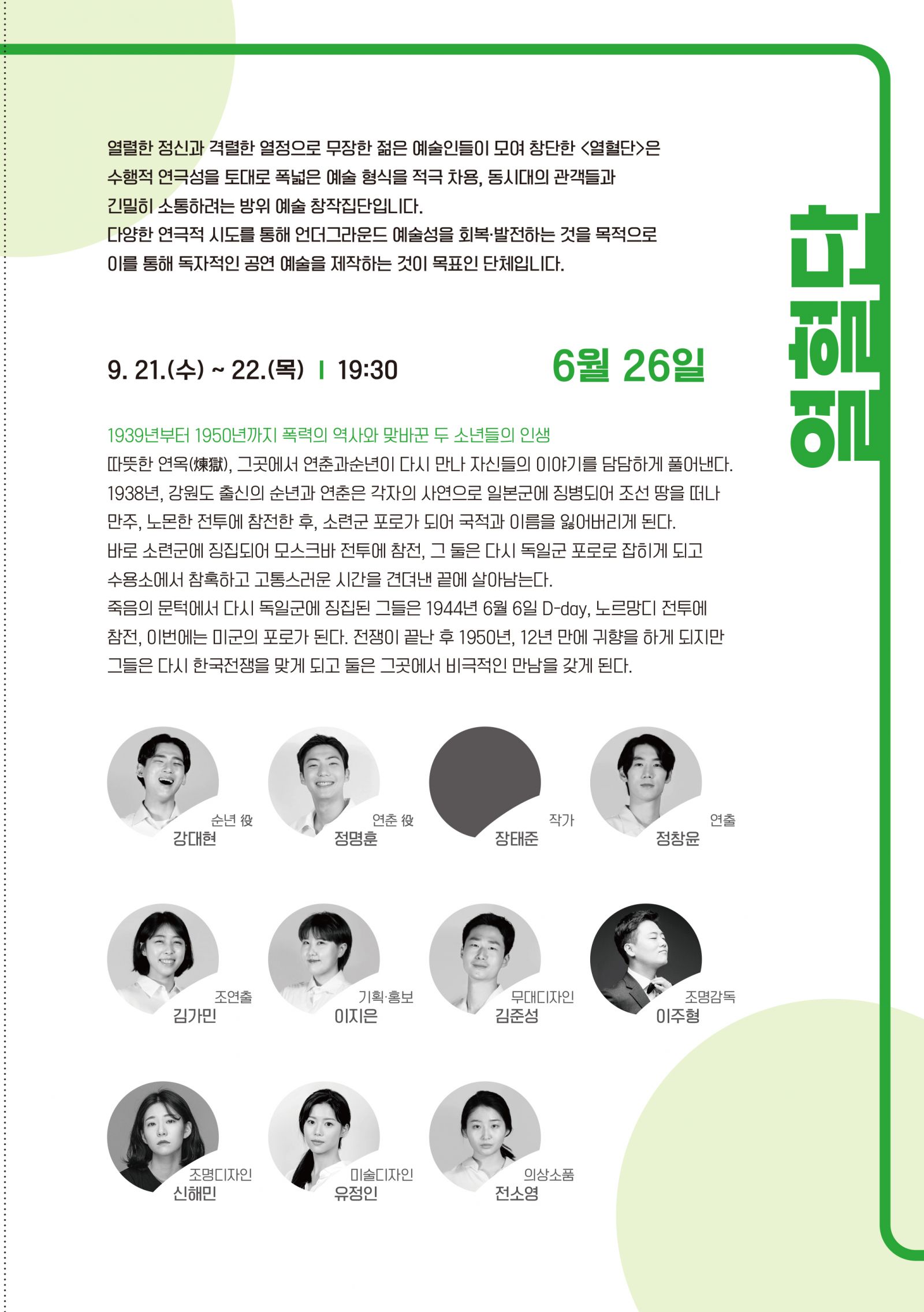 DSAC 아트 페스티벌, 달서청년연극제: 6월 26일 공연 소개
