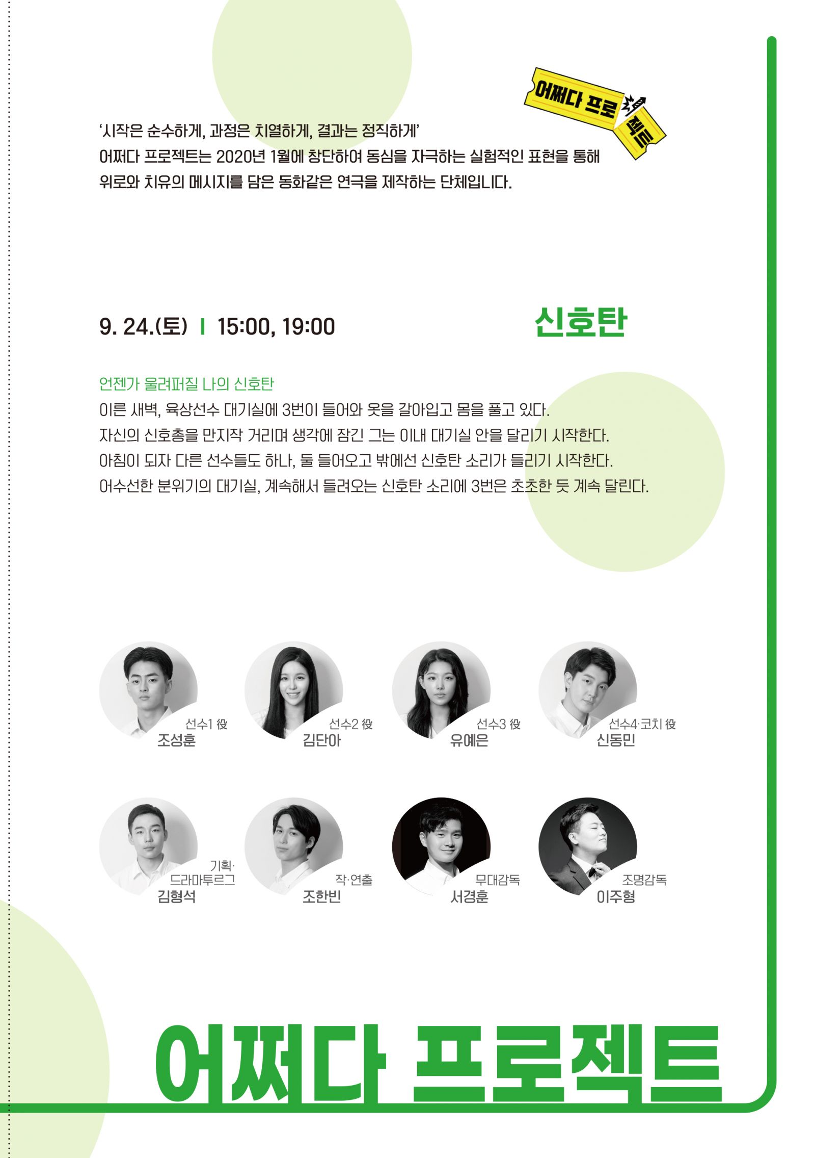 DSAC 아트 페스티벌, 달서청년연극제: 신호탄 공연 소개