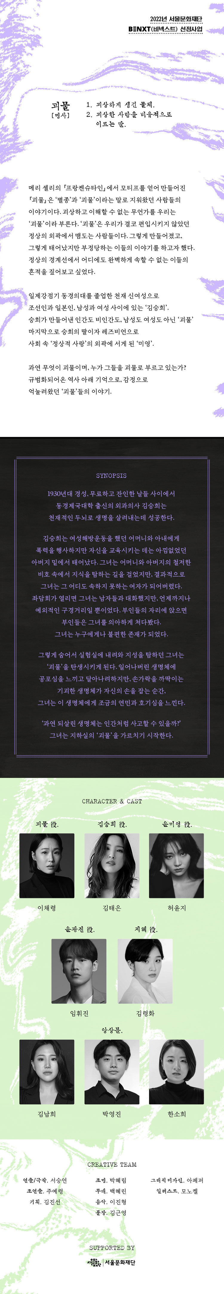 괴물 공연 소개