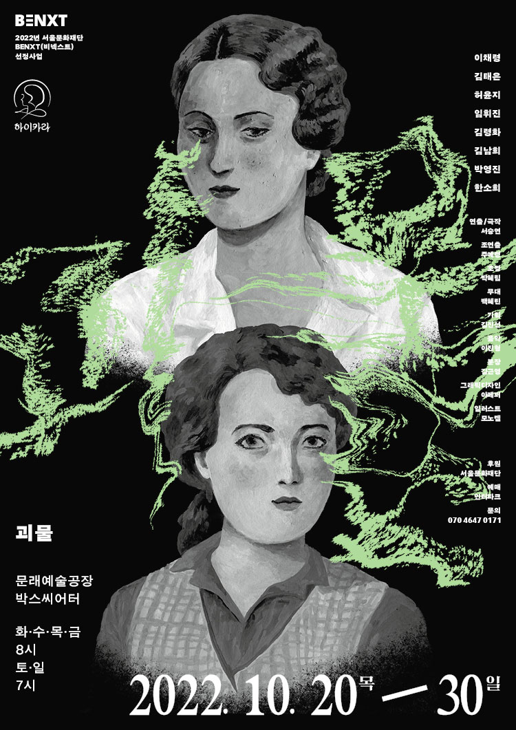 괴물 공연 소개