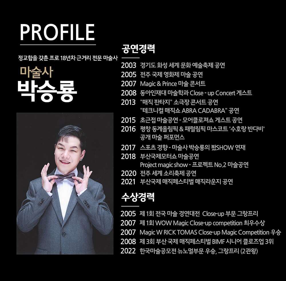 1미터마술공연 군산 소개이미지