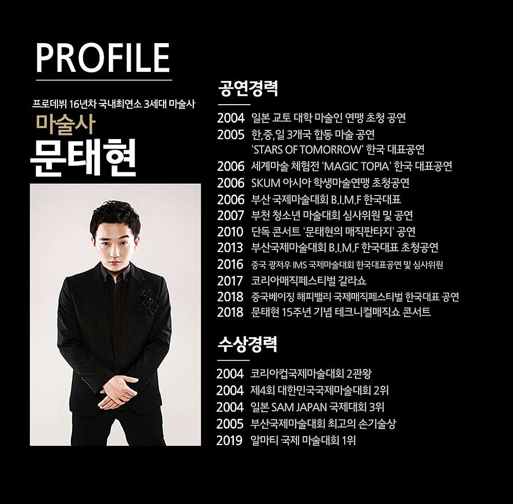1미터마술공연 군산 소개이미지