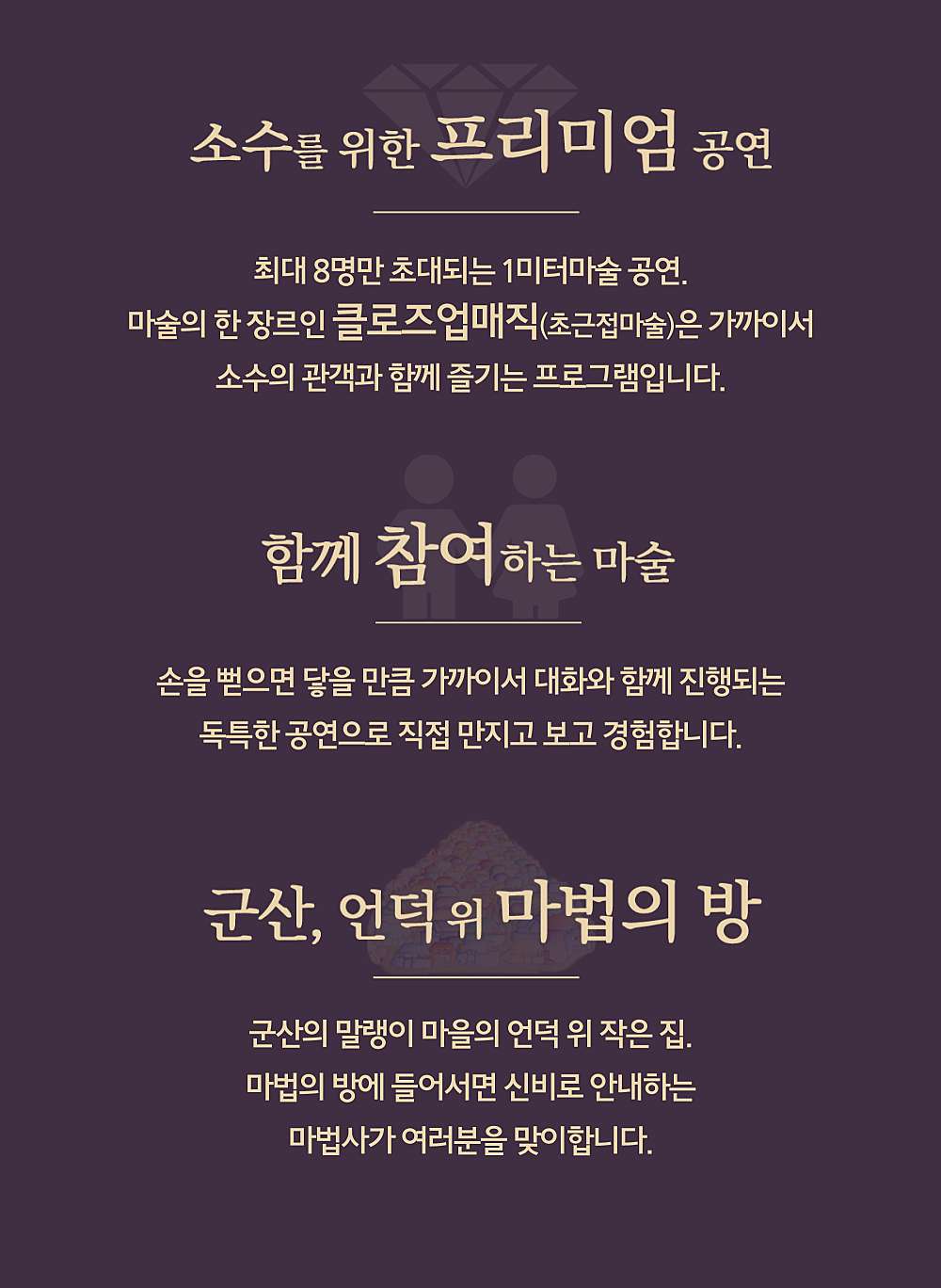 1미터마술공연 군산 소개이미지
