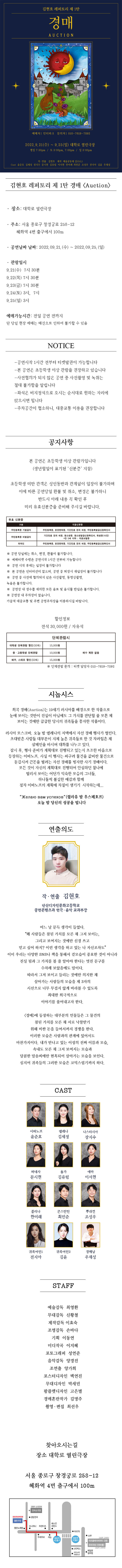 경매(AUCTION) 공연 소개