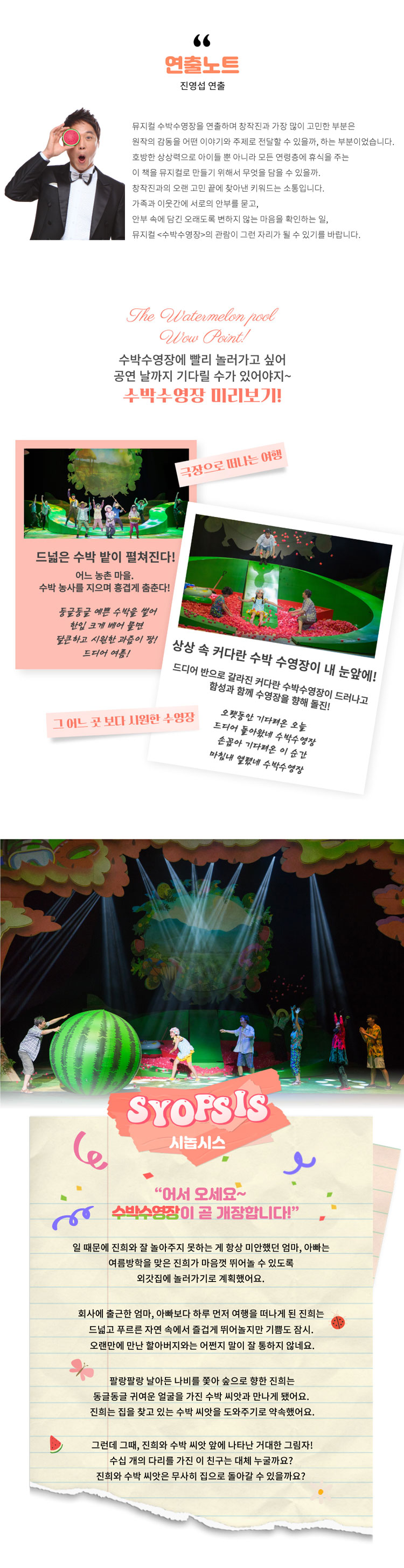 수박수영장 [청주] Gallery