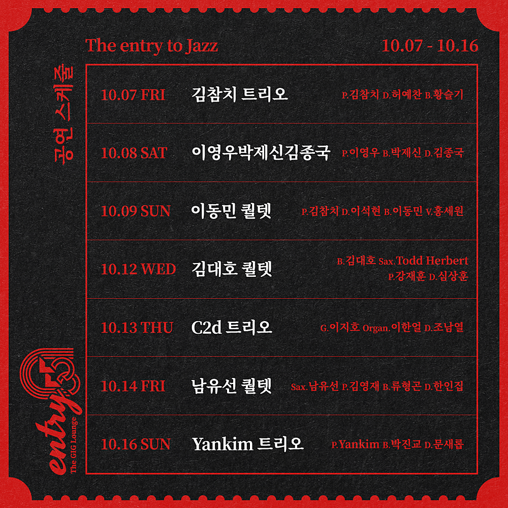 The entry to JAZZ 서울 사당 소개이미지