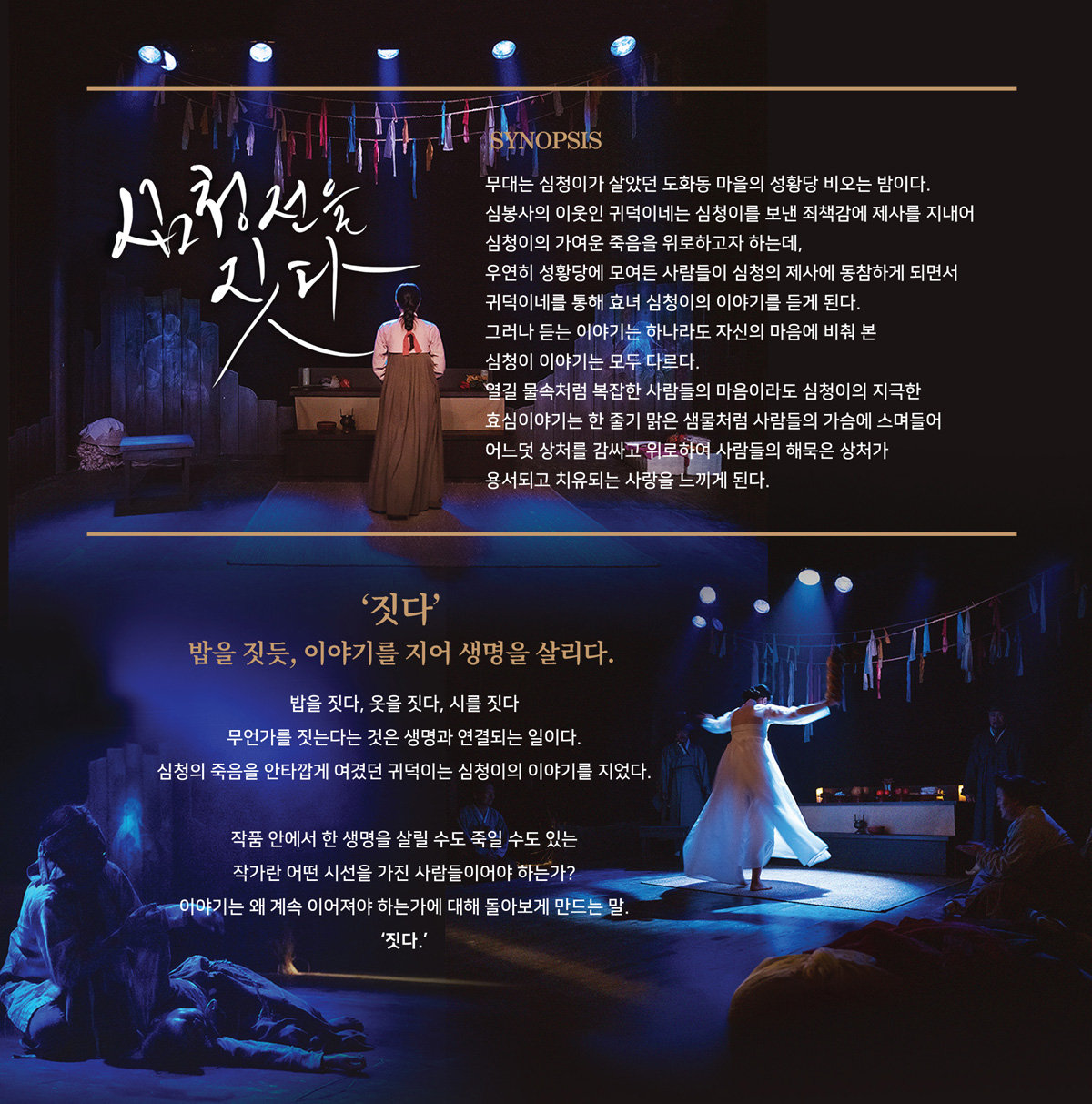 심청전을 짓다 Gallery
