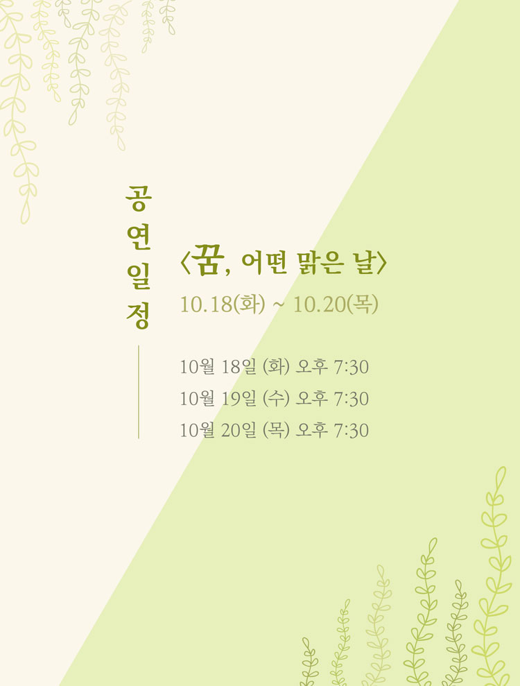 연극 있다-잇다 페스티벌, 꿈, 어떤 맑은 날 Gallery