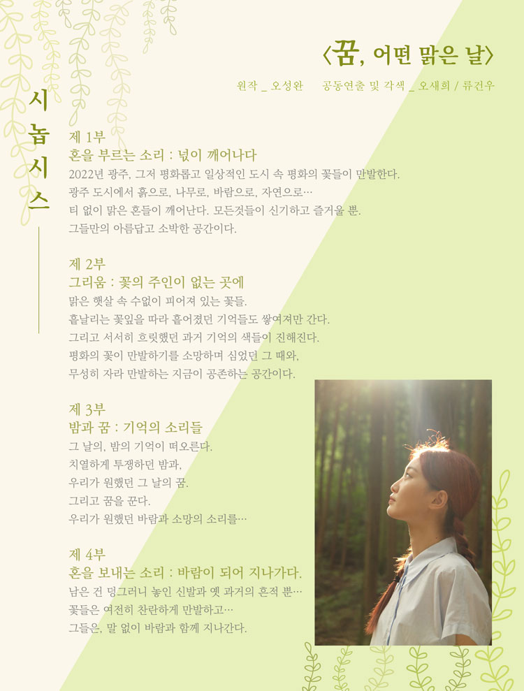 연극 있다-잇다 페스티벌, 꿈, 어떤 맑은 날 Gallery
