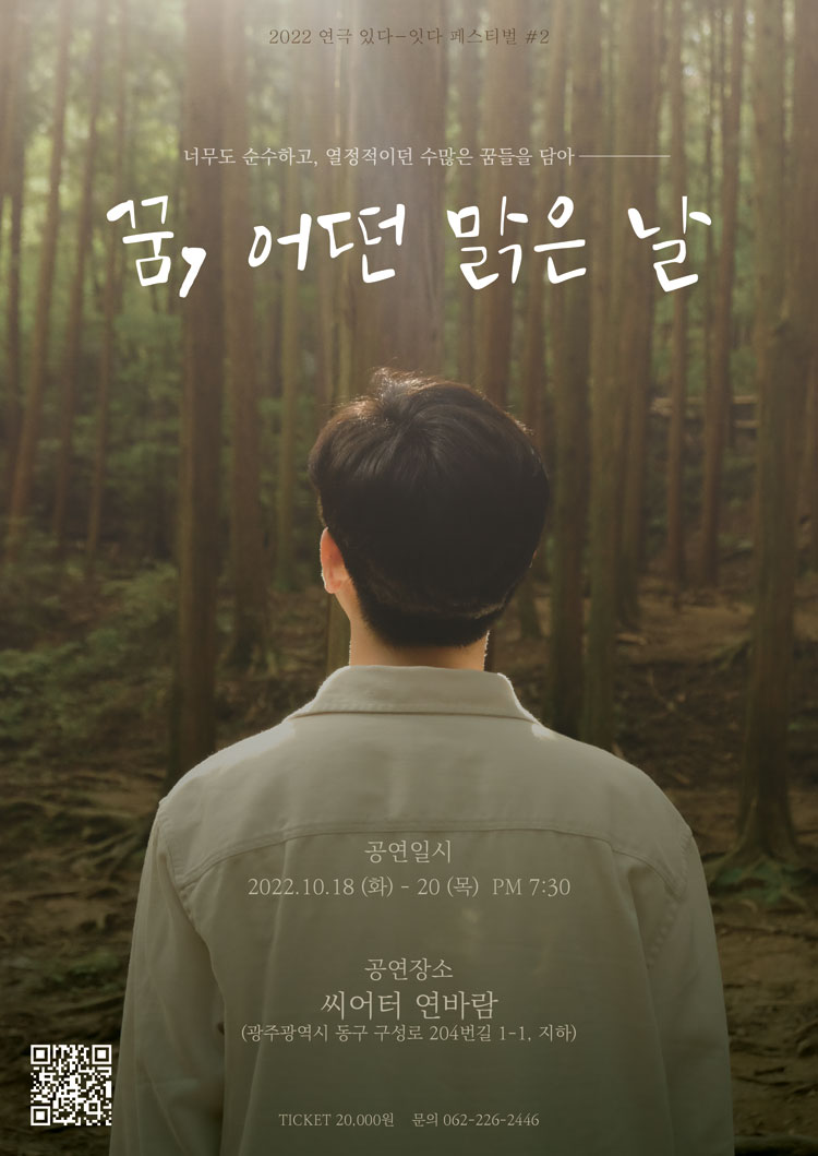 연극 있다-잇다 페스티벌, 꿈, 어떤 맑은 날 Gallery
