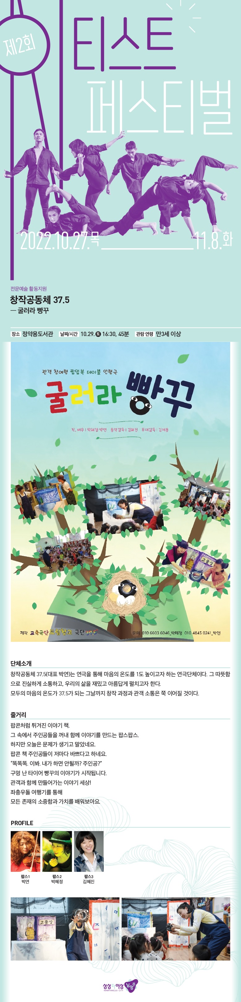 제2회 N티스트페스티벌, 굴러라 빵꾸 공연 소개