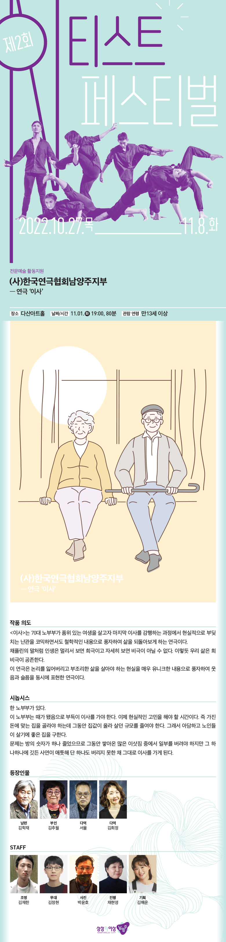 제2회 N티스트페스티벌, 이사 Gallery