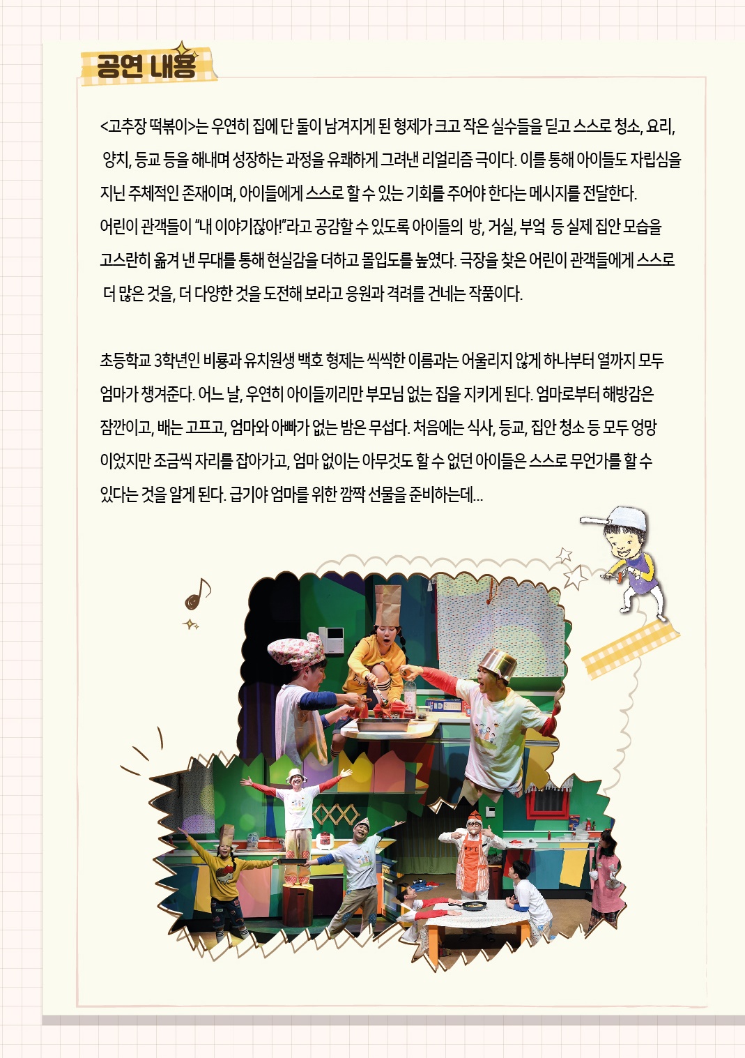고추장 떡볶이 Gallery