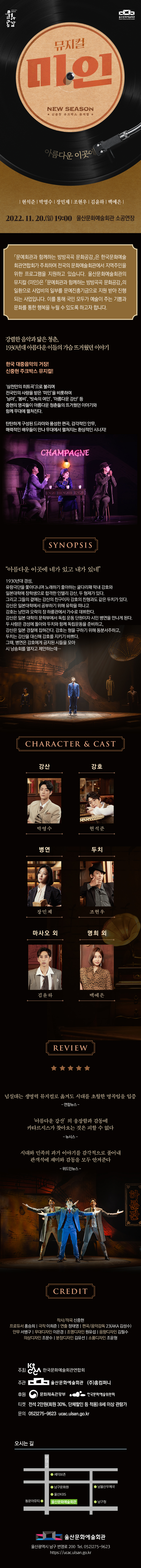 미인 [울산] 공연 소개