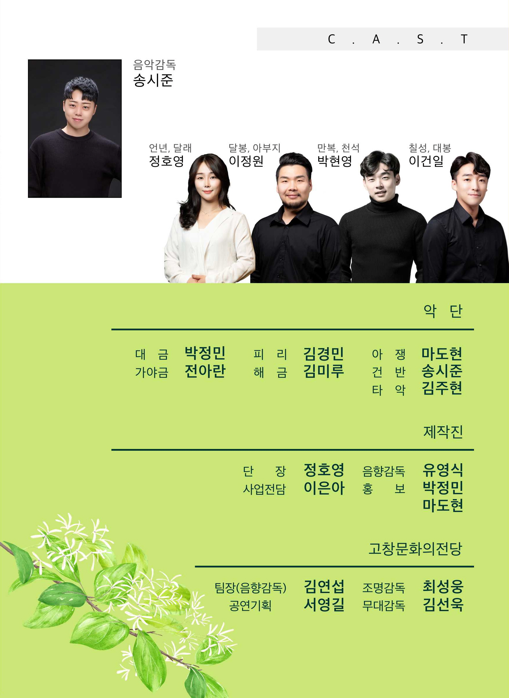오래 곁에 있어주오 공연 소개