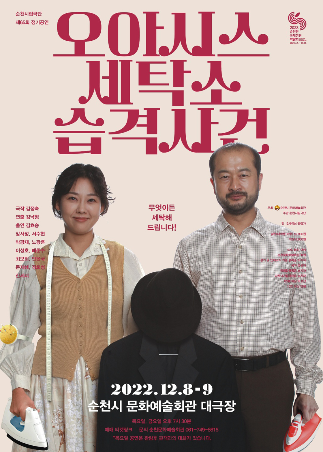 제65회 순천시립극단 정기공연: 오아시스 세탁소 습격사건 Gallery
