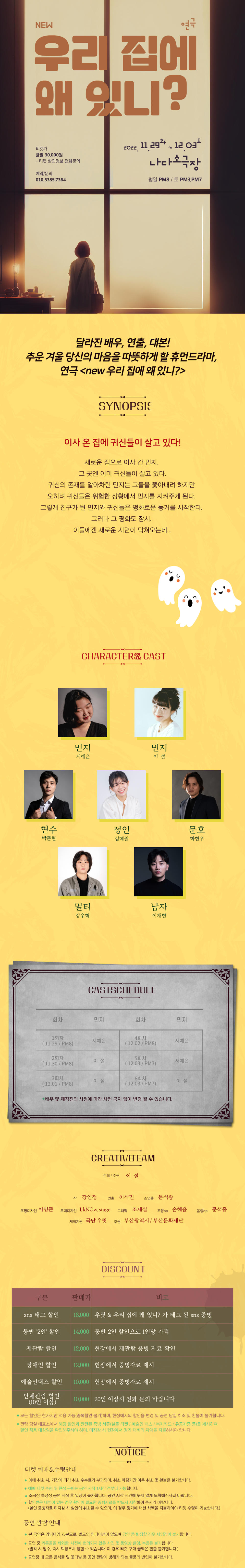new 우리 집에 왜 있니? 공연 소개