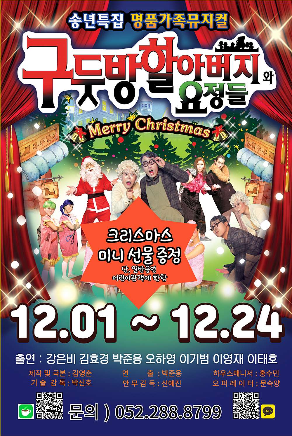 구둣방 할아버지와 요정들 Gallery