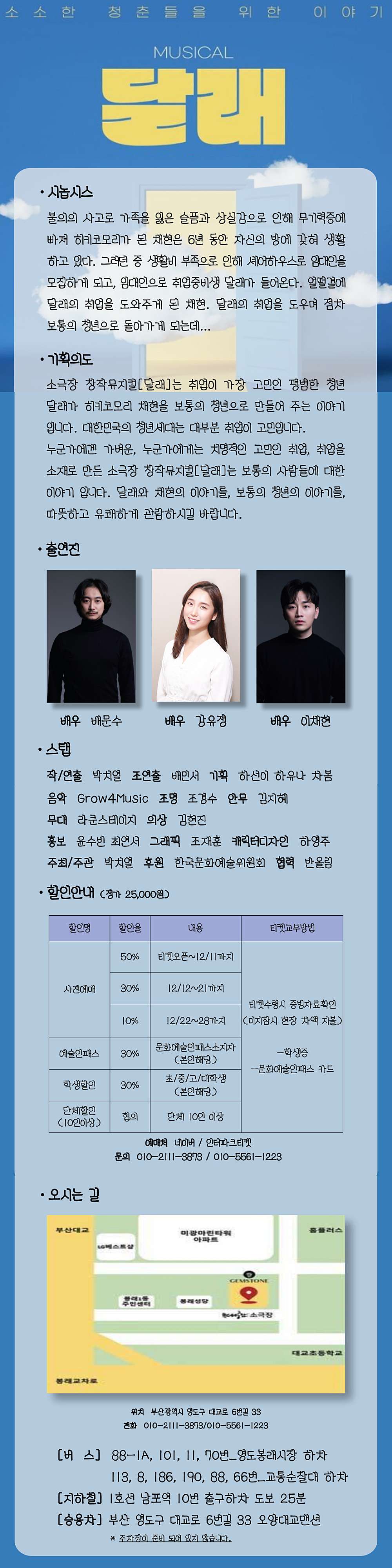 달래 공연 소개