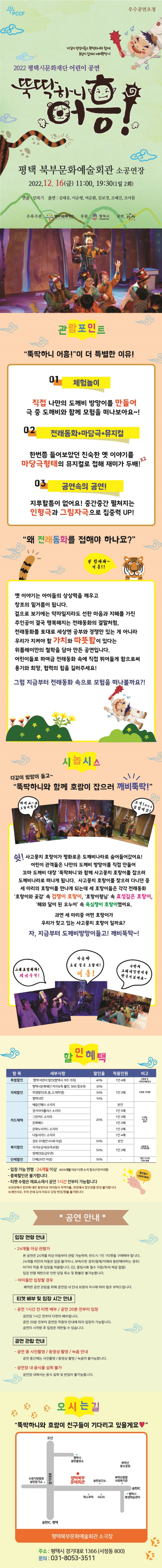 뚝딱하니 어흥! [평택] 공연 소개