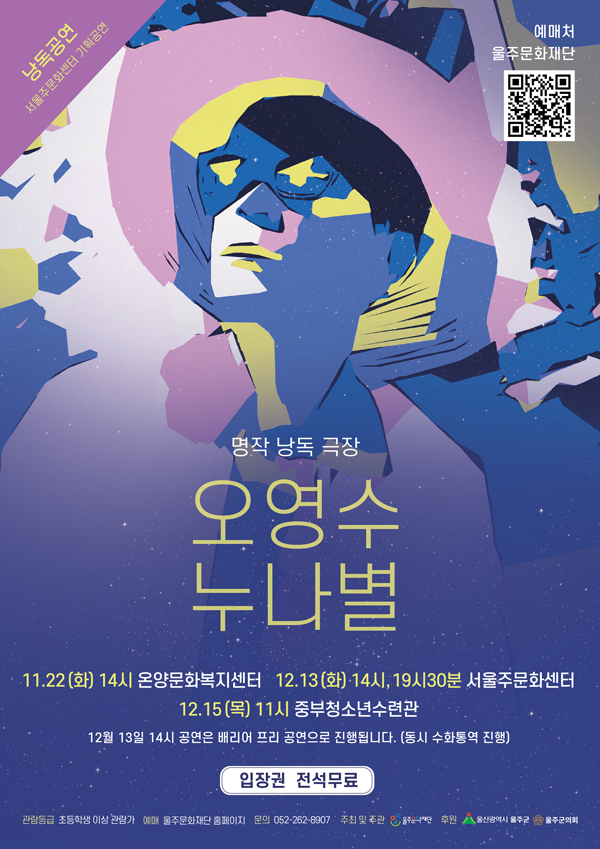 명작 낭독 극장, 오영수: 누나별 Gallery