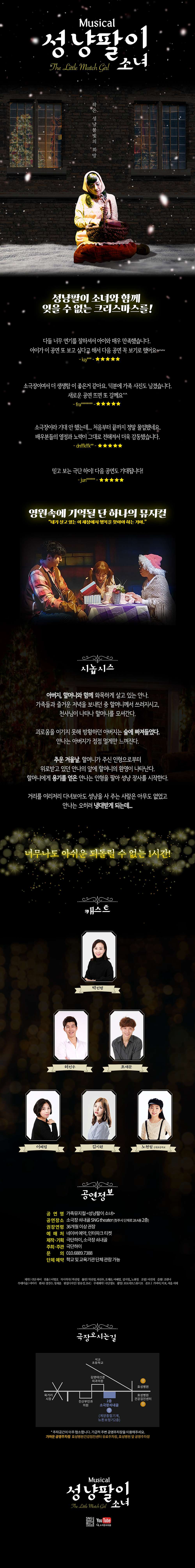 성냥팔이소녀 공연 소개