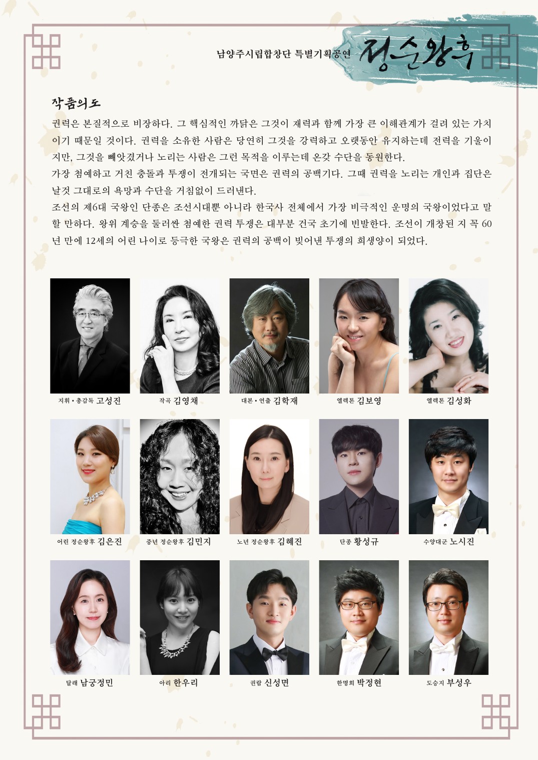 남양주시립합창단 특별기획공연: 정순왕후 Gallery