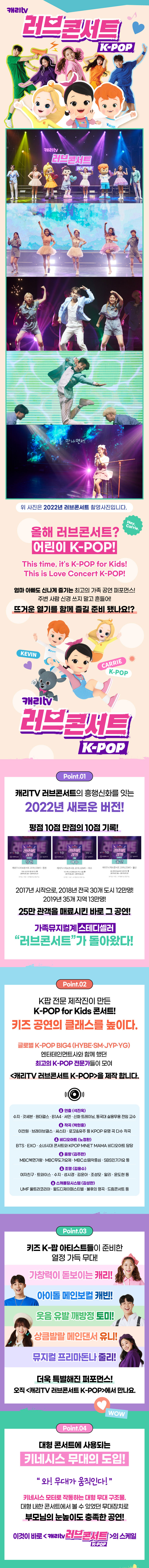 캐리TV 러브콘서트: KPOP [용인] 공연 소개