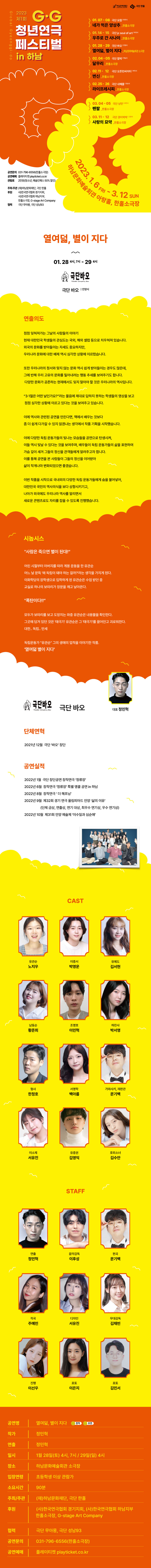 제1회 청년연극 페스티벌, 열여덟 별이 지다 공연 소개