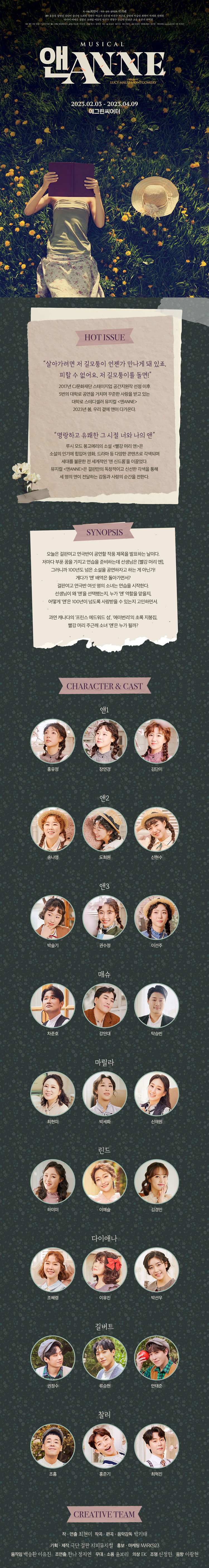 앤 ANNE 공연 소개
