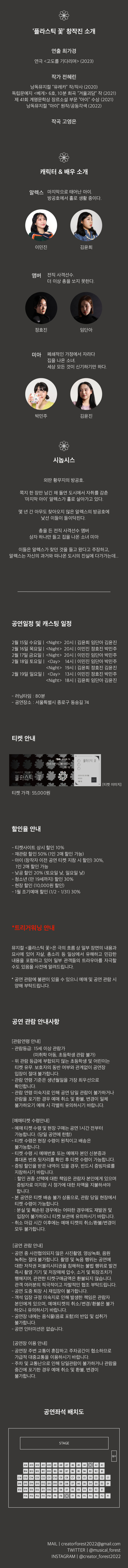 플라스틱 꽃 공연 소개