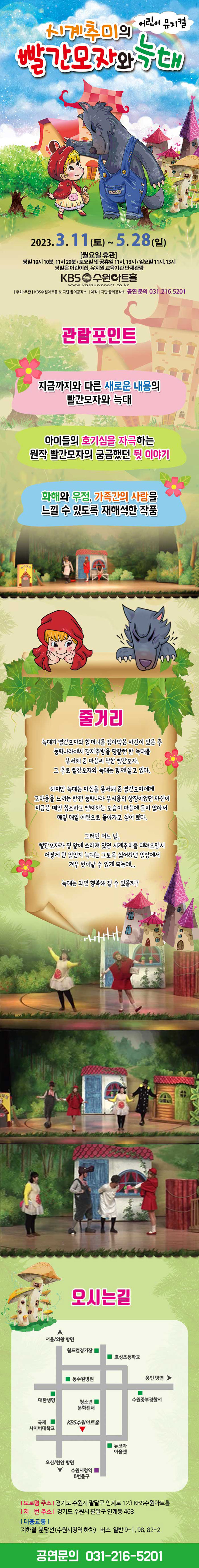 시계추미의 빨간모자와늑대 [수원] 공연 소개