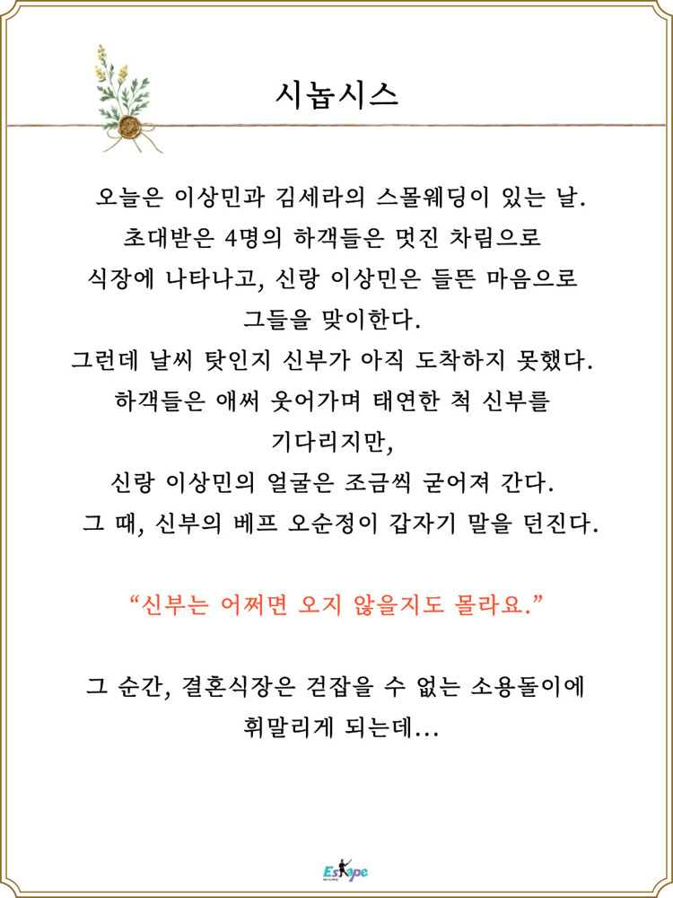 신부는 어쩌면... Gallery