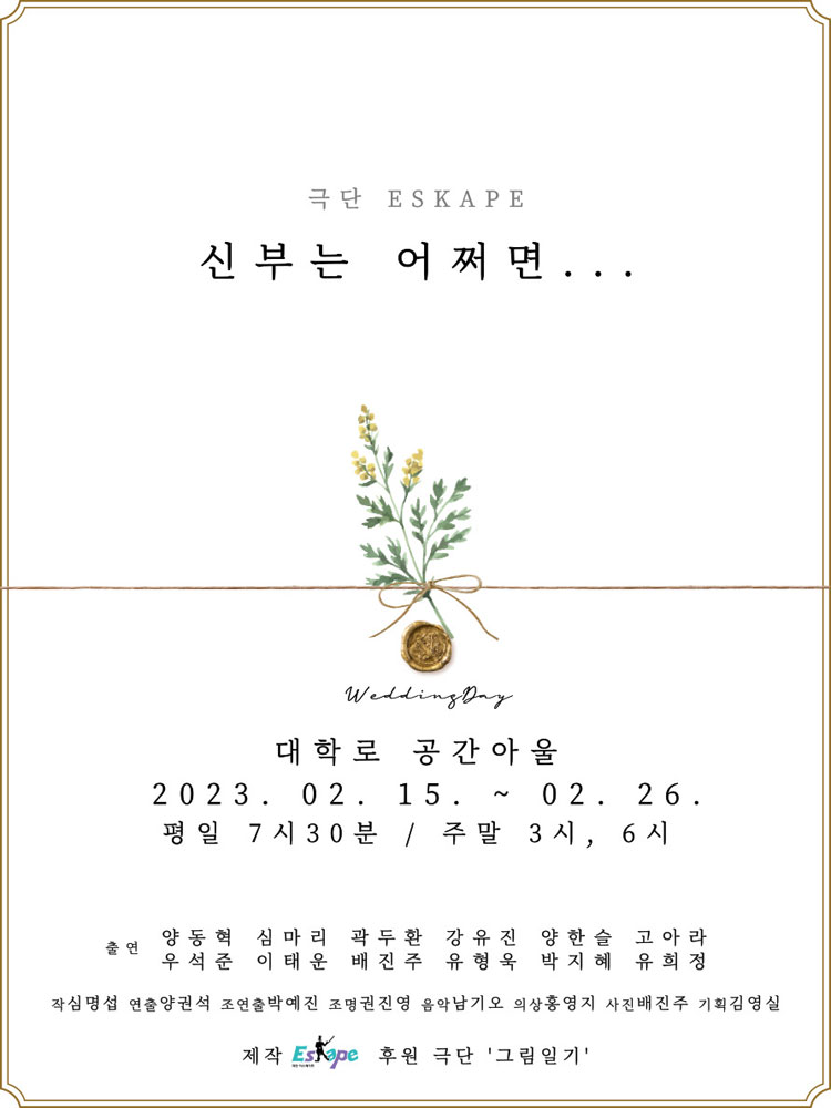 신부는 어쩌면... Gallery