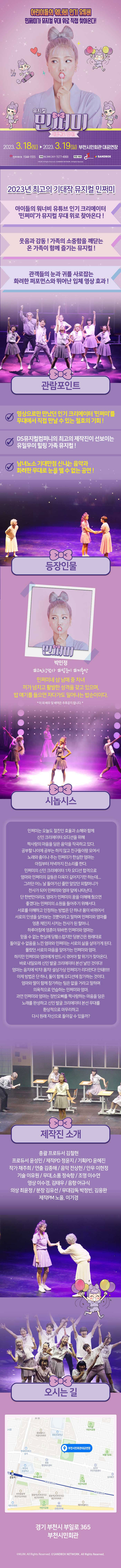 민쩌미, 사랑해요 엄마! [부천] 공연 소개