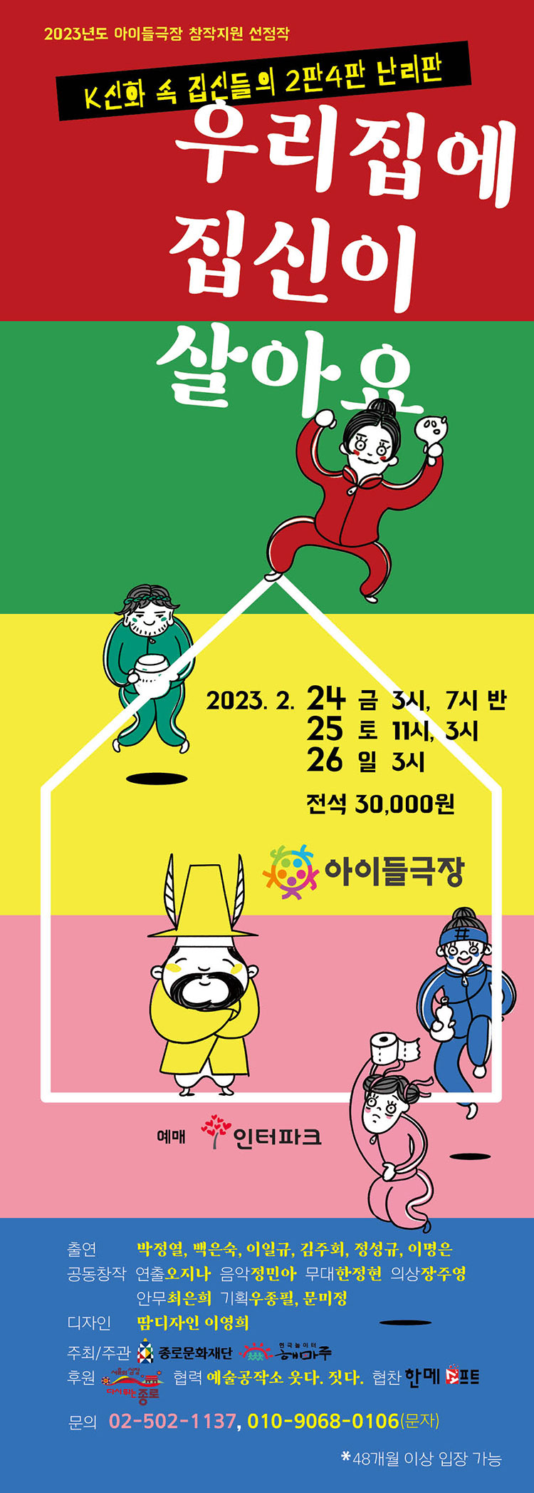 우리 집에 집신이 살아요 Gallery