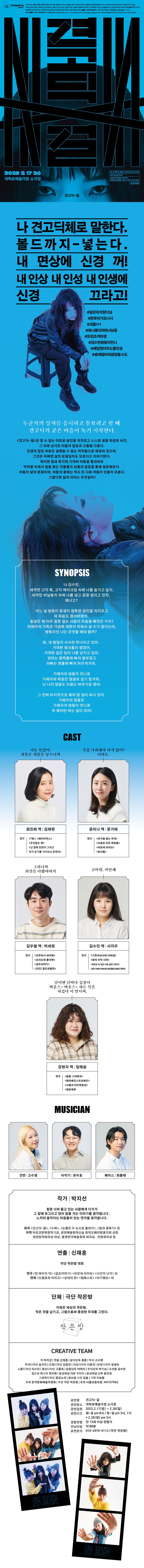 창작산실, 견고딕-걸 공연 소개