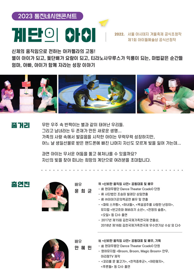 통진네시앤콘서트, 계단의 아이 [김포] Gallery