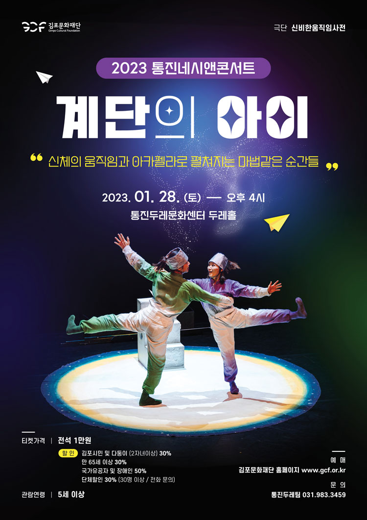 통진네시앤콘서트, 계단의 아이 [김포] Gallery