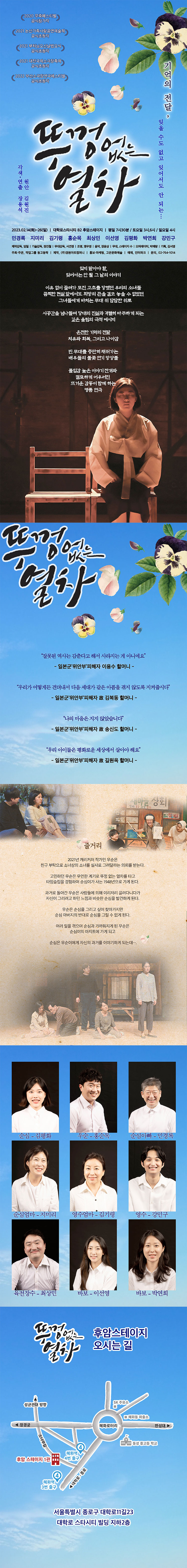 작업그룹 동고동락 정기공연, 뚜껑 없는 열차 공연 소개