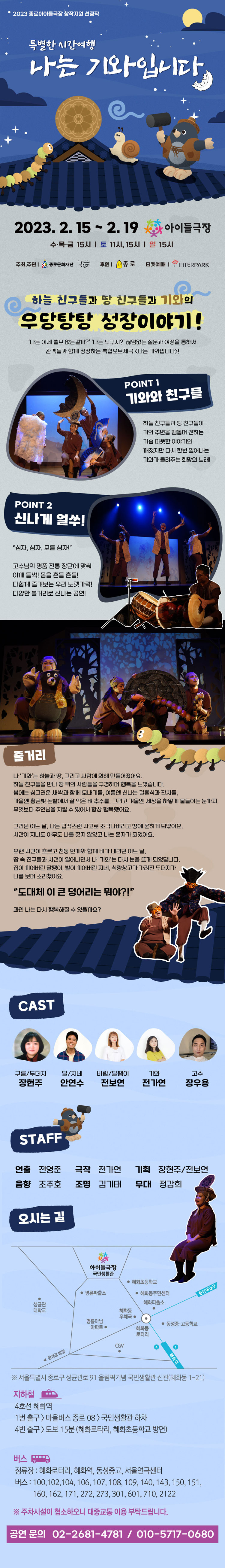 특별한 시간여행: 나는 기와입니다 공연 소개