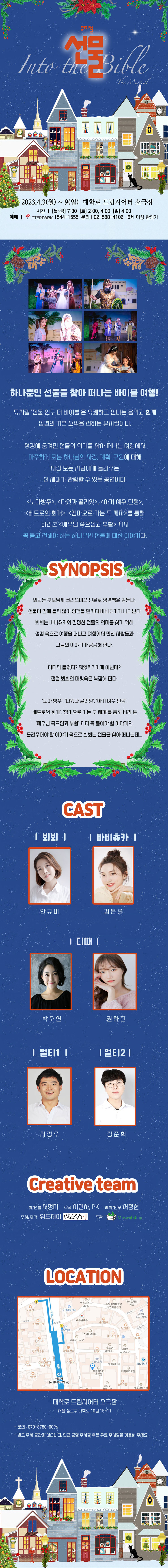 선물 인투 더 바이블 Gallery