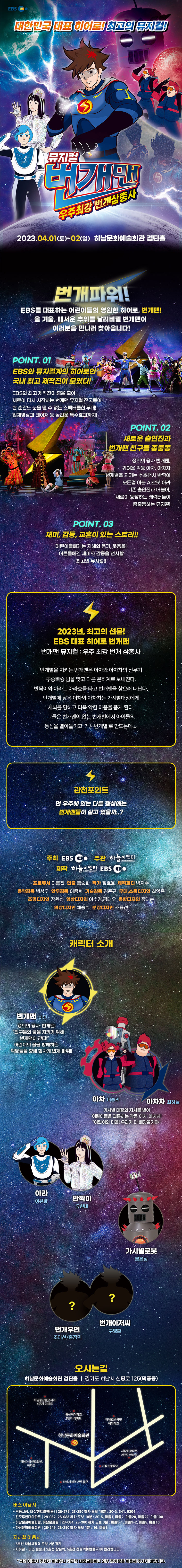번개맨: 우주최강 번개삼총사 [하남] Gallery